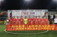 九龍星集團(tuán)公司足球比賽圓滿落幕